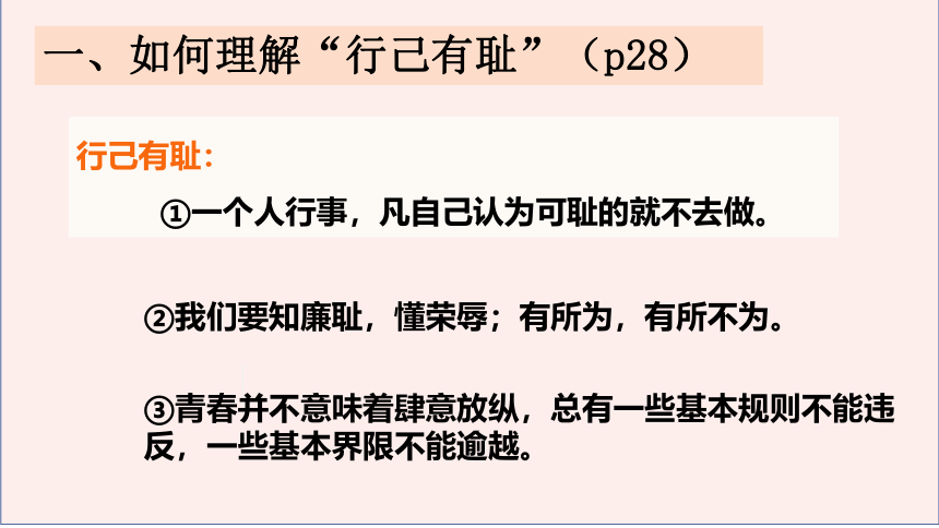 3.2 青春有格 课件(共21张PPT)+内嵌视频-2023-2024学年统编版道德与法治七年级下册