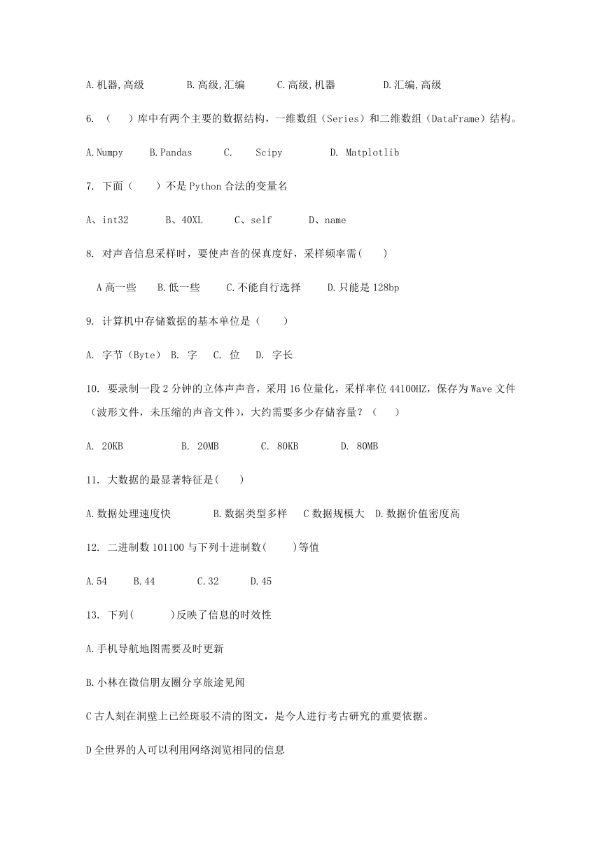 人教中图版（2019）高中信息技术必修一 期末综合测试（含答案）