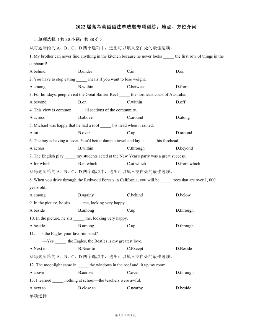 2022届高考英语语法单选题专项训练：地点、方位介词（含答案解析）