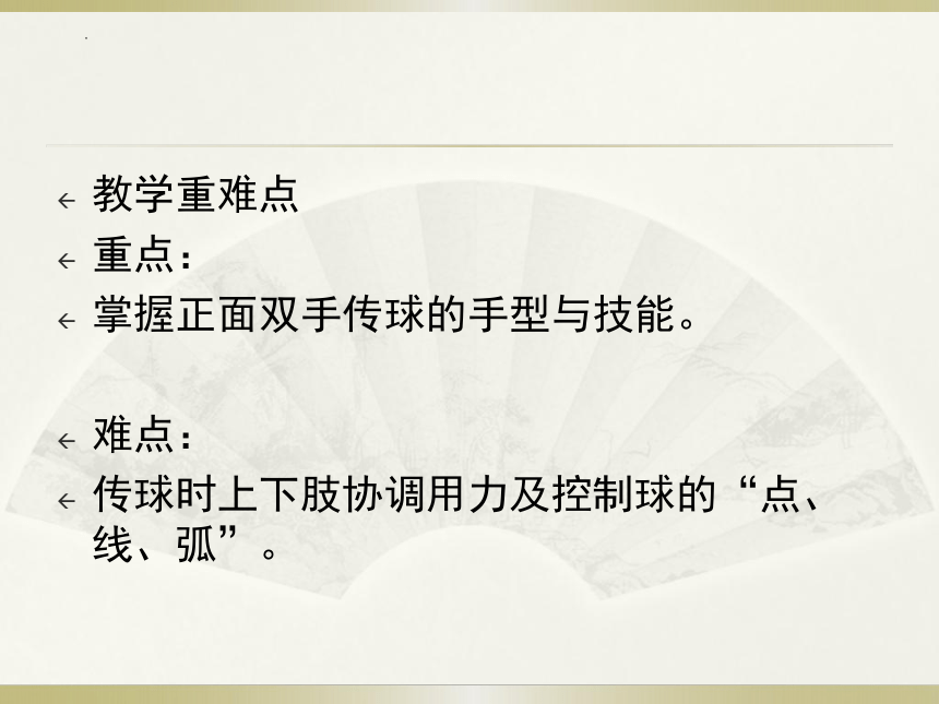 高一上学期体育与健康人教版 排球传球技术 说课课件 (共12张PPT)