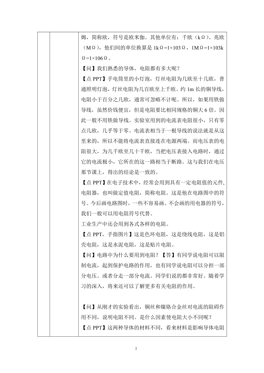 电阻-教案 初中物理人教版九年级全一册（2021-2022学年）（表格式）