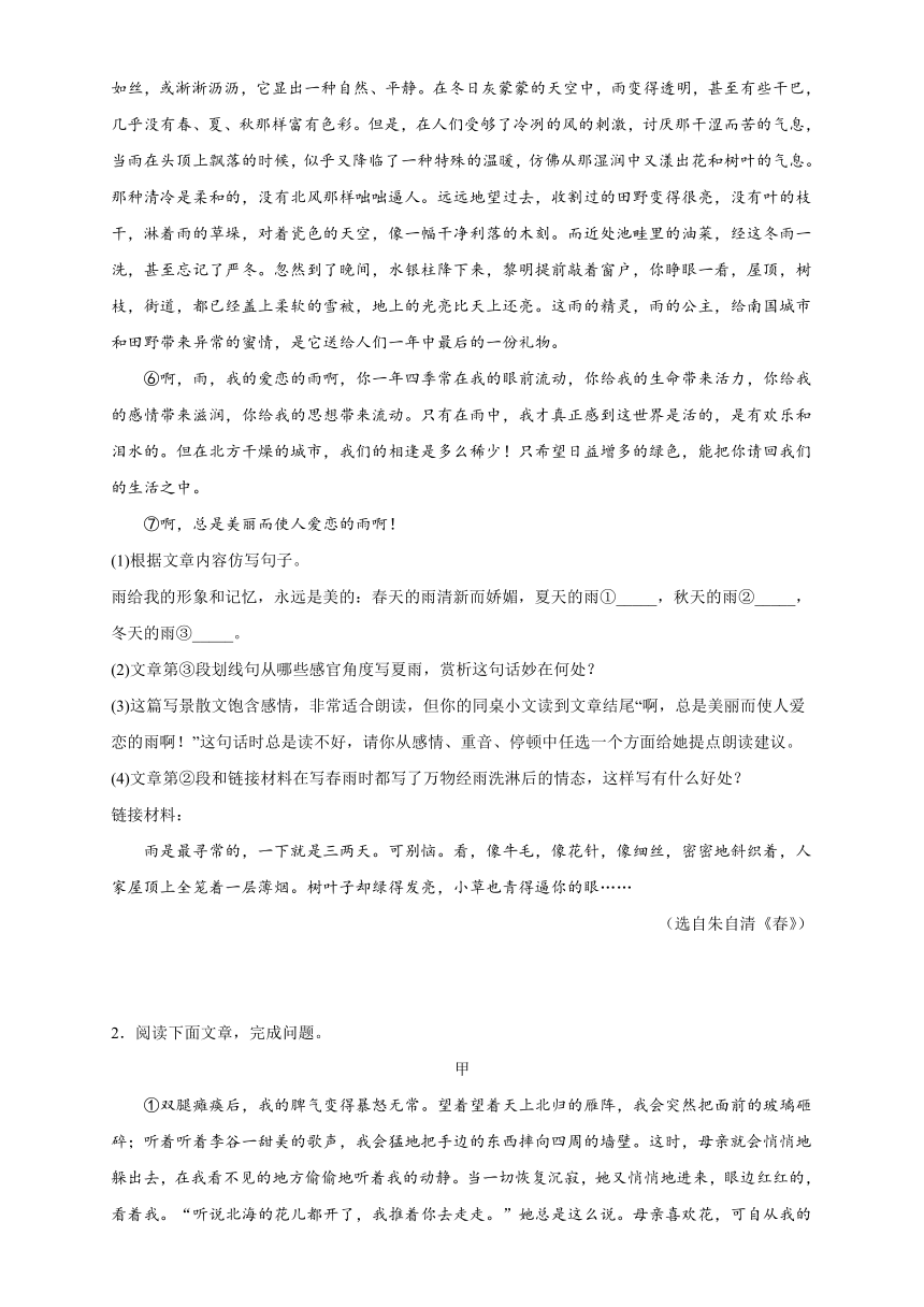 七年级语文上册寒假天天练：散文阅读训练(含答案)