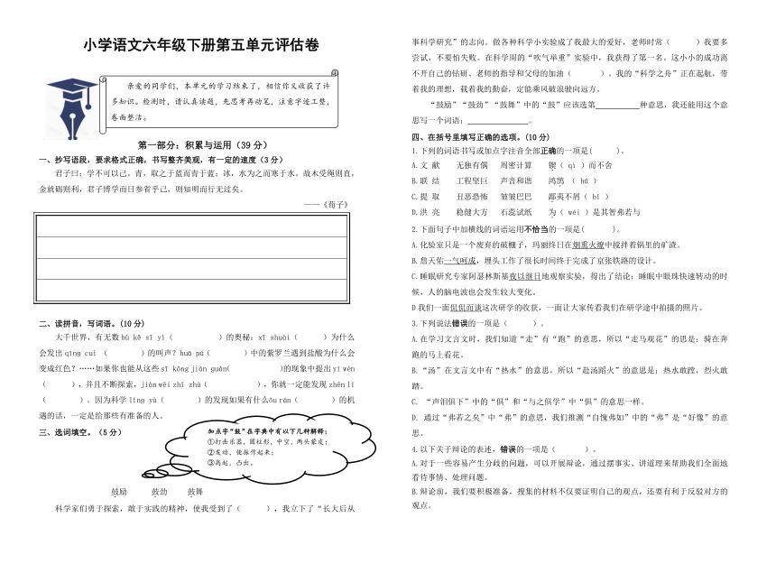 六下语文第五单元试卷（无答案）