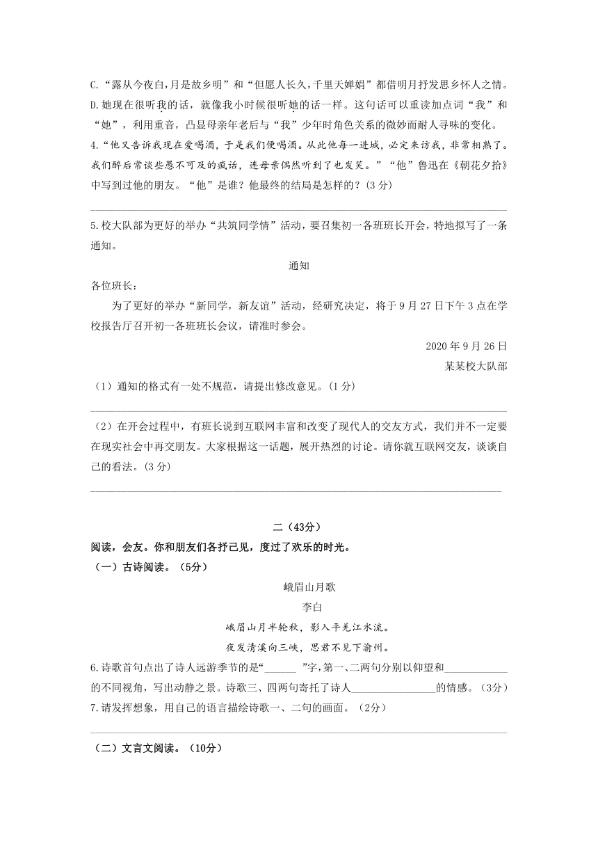 江苏省南京市树人中学2020年七年级上学期10月月考语文【PDF版含解析】