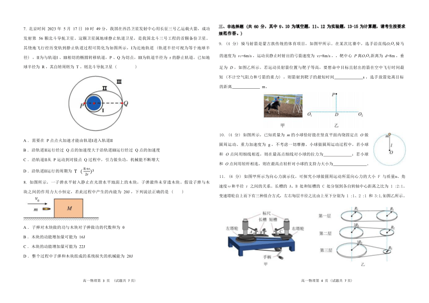 福建省福州市八县一中2022-2023学年高一下学期7月期末考试物理试题（含答案）