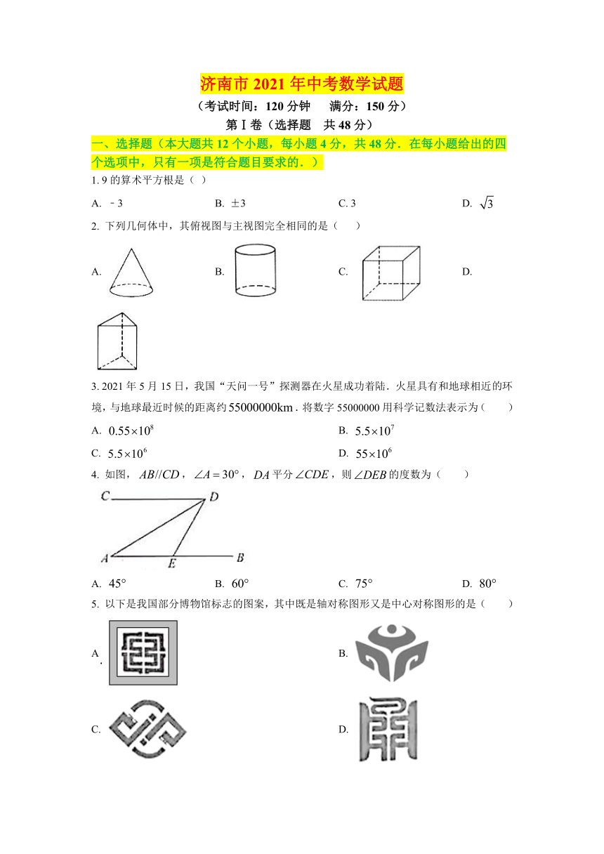 2021年山东省济南市中考数学真题试卷（含答案解析）