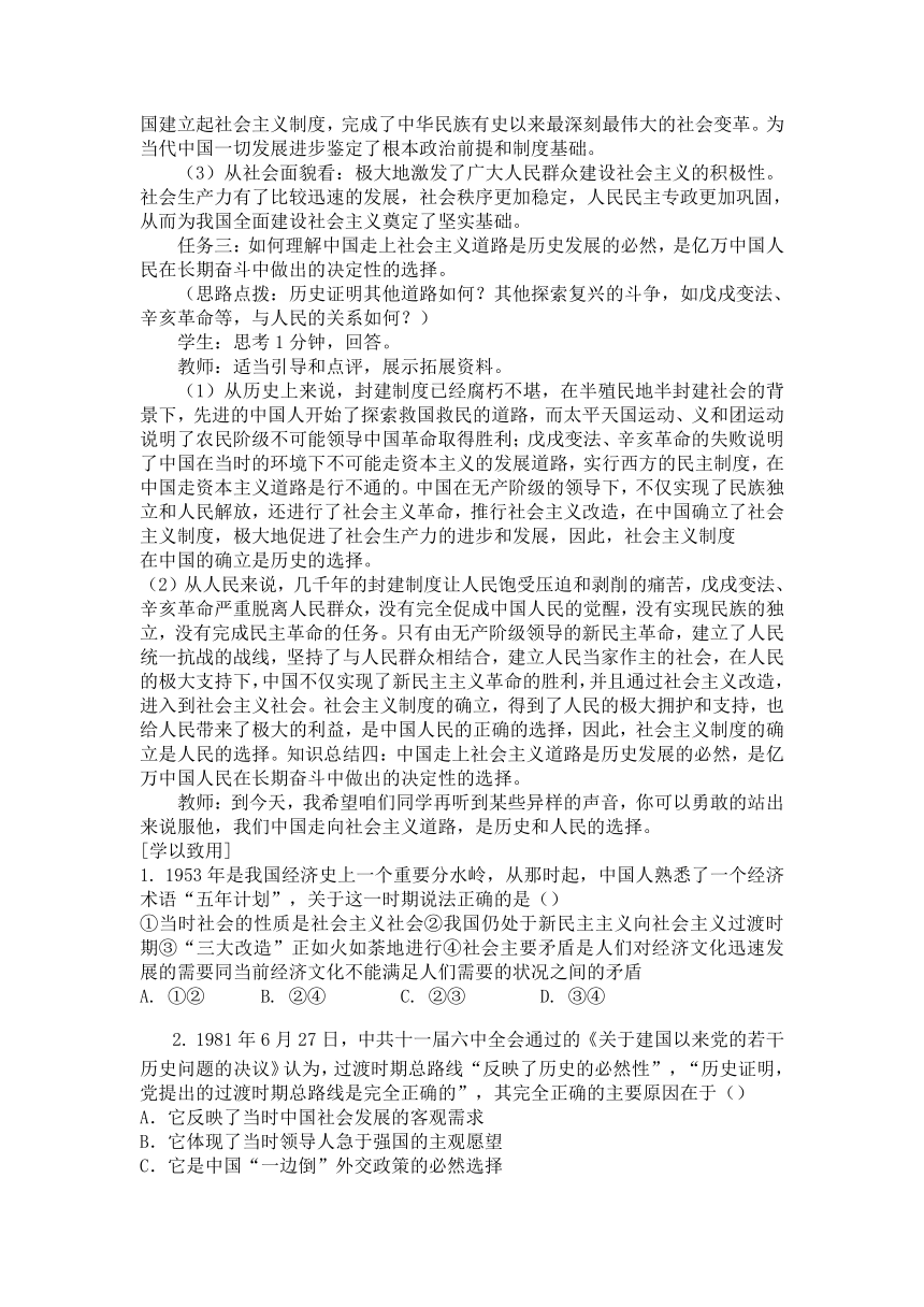 高中政治统编版必修一中国特色社会主义2.2社会主义制度在中国的确立教学设计