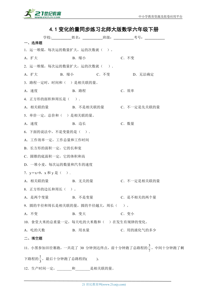 4.1变化的量同步练习北师大版数学六年级下册（含答案）