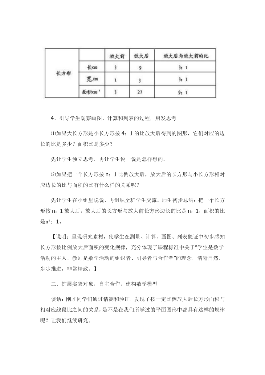 六年级下册数学教案-4.7 面积的变化 苏教版