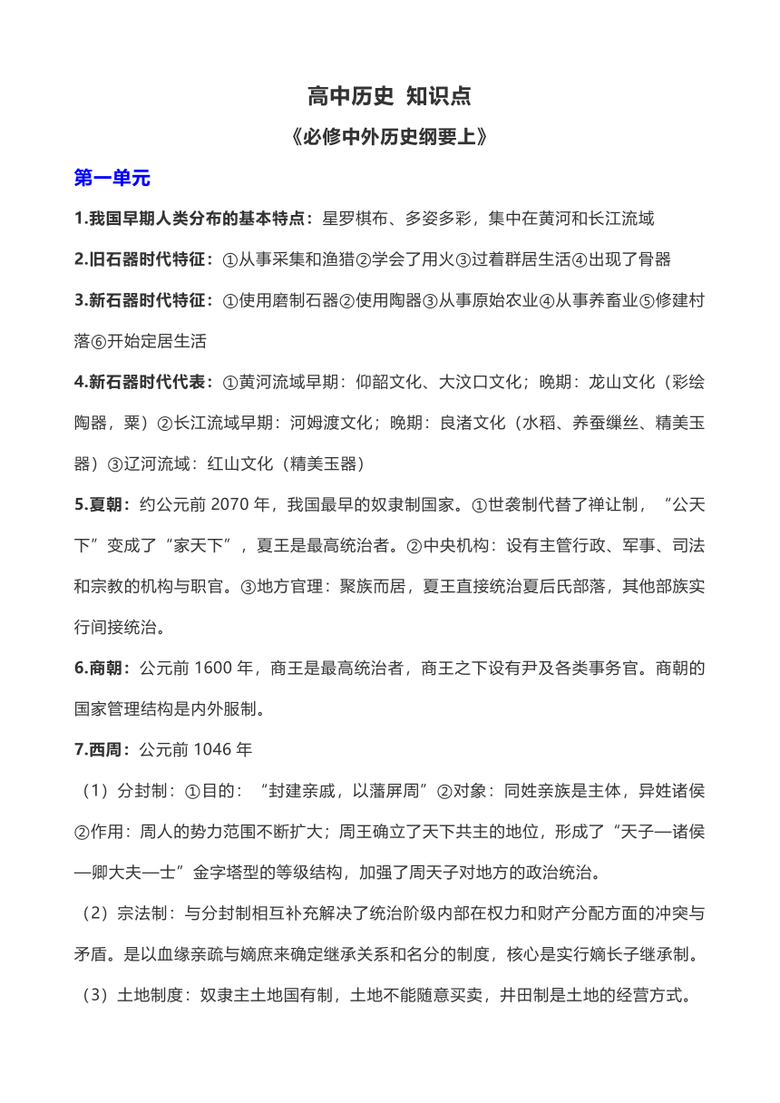 统编版  必修 中外历史纲要（上）每天打卡读历史资料10分钟 知识点 （PDF版）