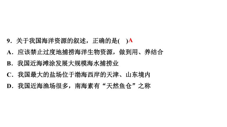 专题三　和谐世界的追求与可持续发展的选择 练习课件-2021届中考历史与社会一轮复习（金华专版）（49张PPT）