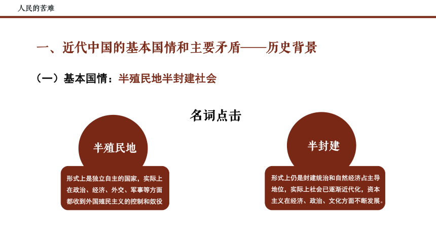 高中思想政治统编版必修3 政治与法治1.1中华人民共和国成立前各种政治力量 课件（30张PPT）