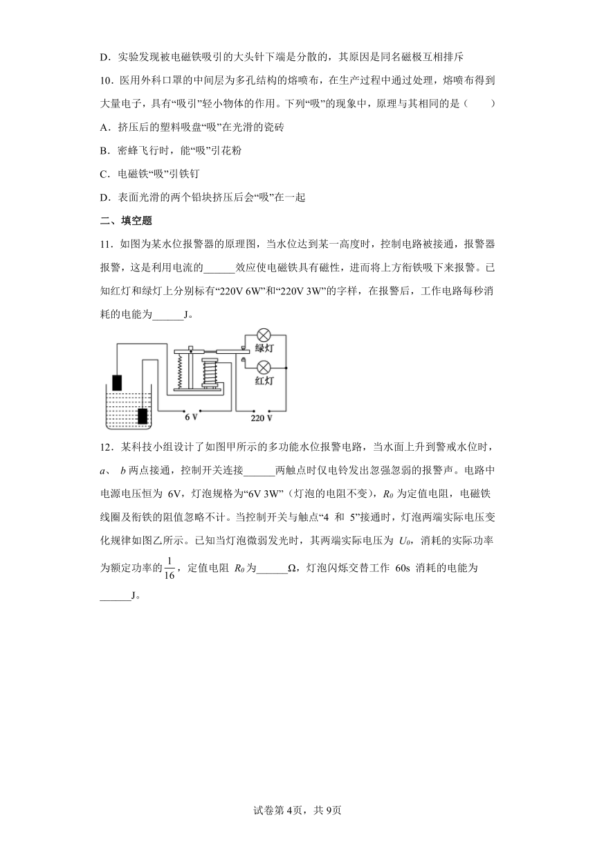 人教版九年级全一册20.3电磁铁电磁继电器 同步练习（有解析）