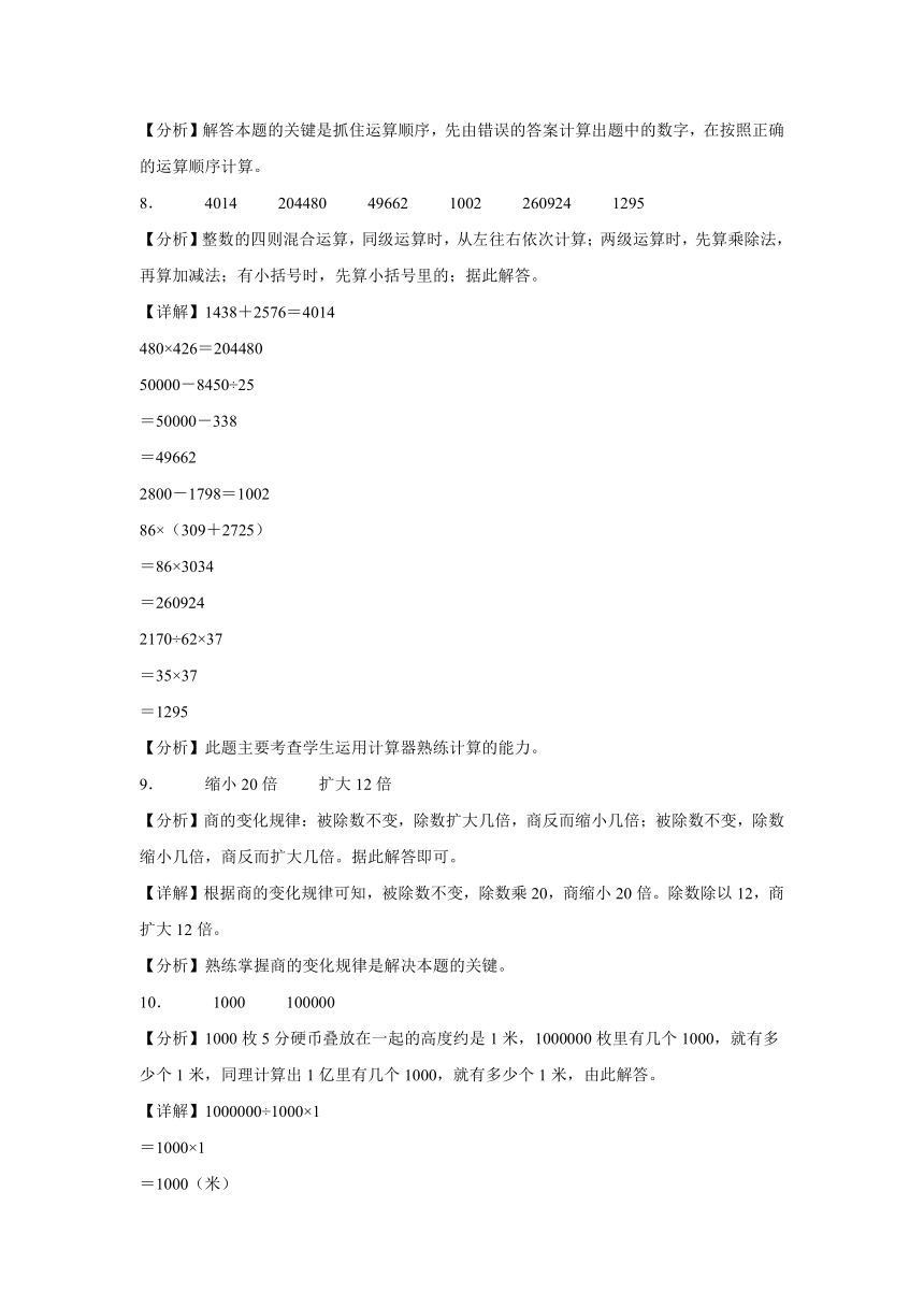 2023-2024学年四年级数学下册（苏教版）第四单元用计算器计算（夯实基础）（含答案）