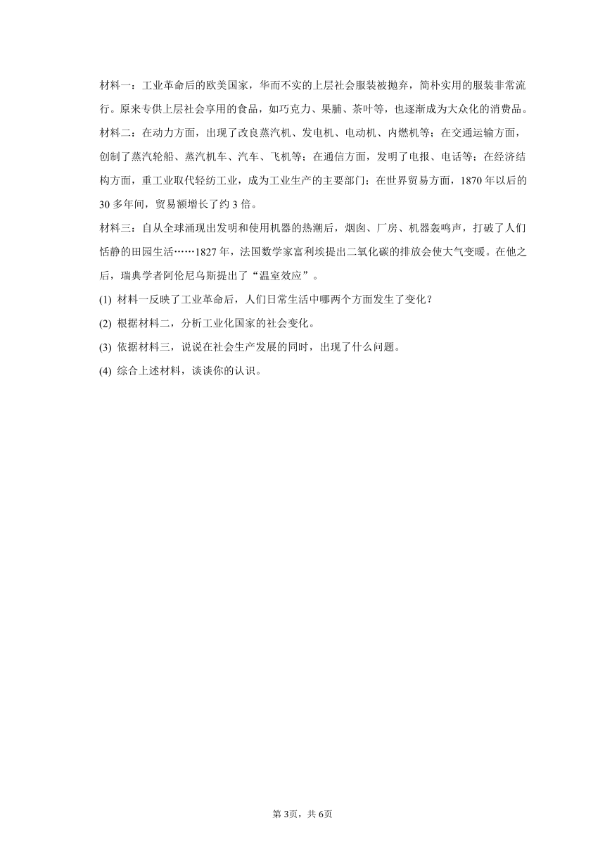 2023年甘肃省武威市古浪四中中考历史段考试卷（含解析）