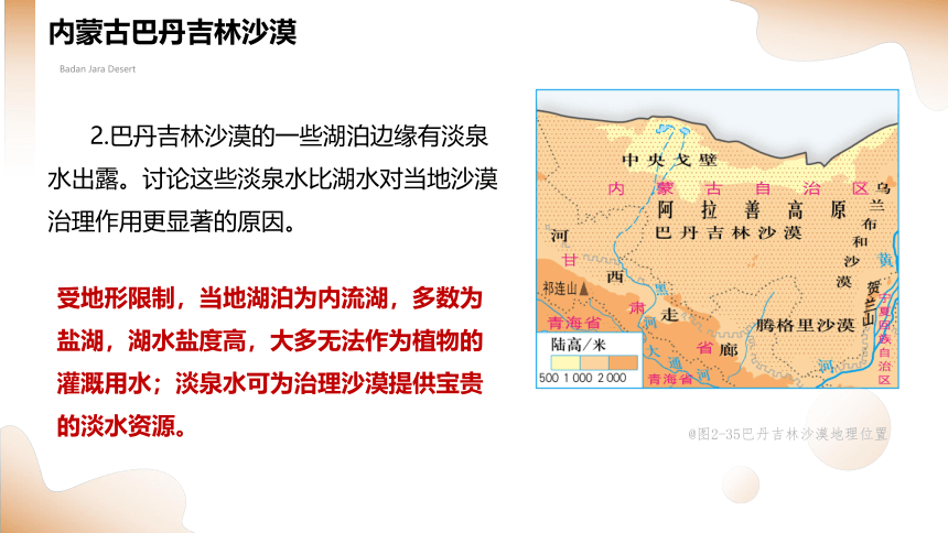 地理湘教版（2019）选择性必修2 2.4生态脆弱区的综合治理—以我国荒漠化地区为例（共54张ppt）