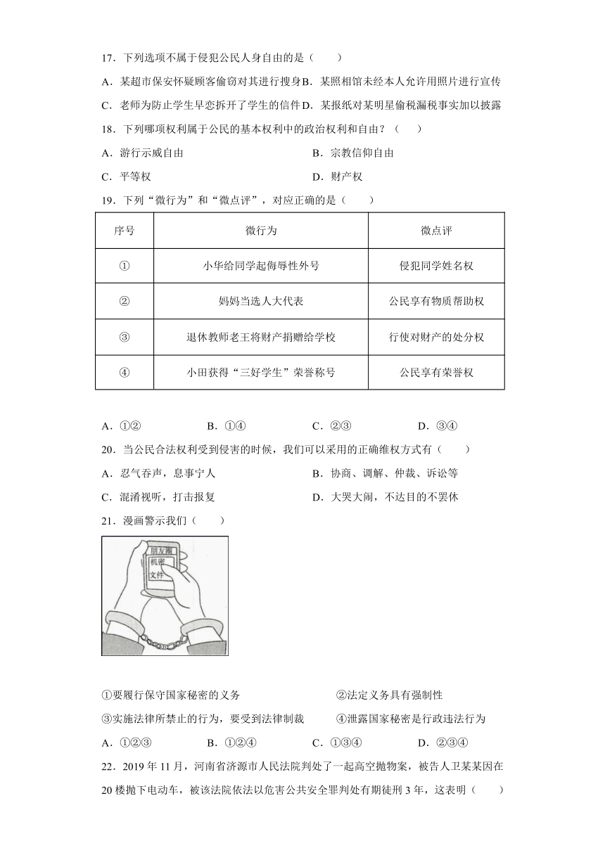 第二单元 理解权利义务 测试题 （含答案）