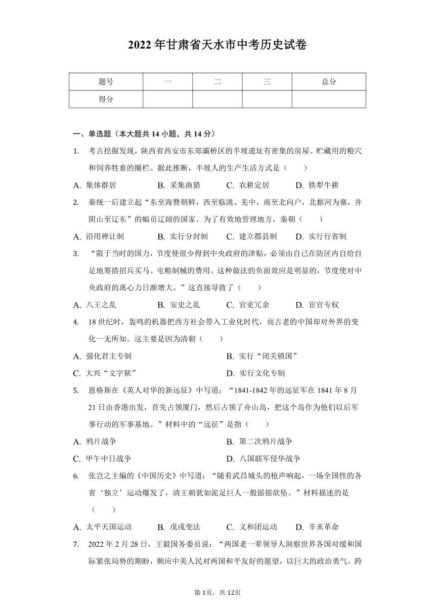 2022年甘肃省天水市中考历史试卷（Word版，含解析）