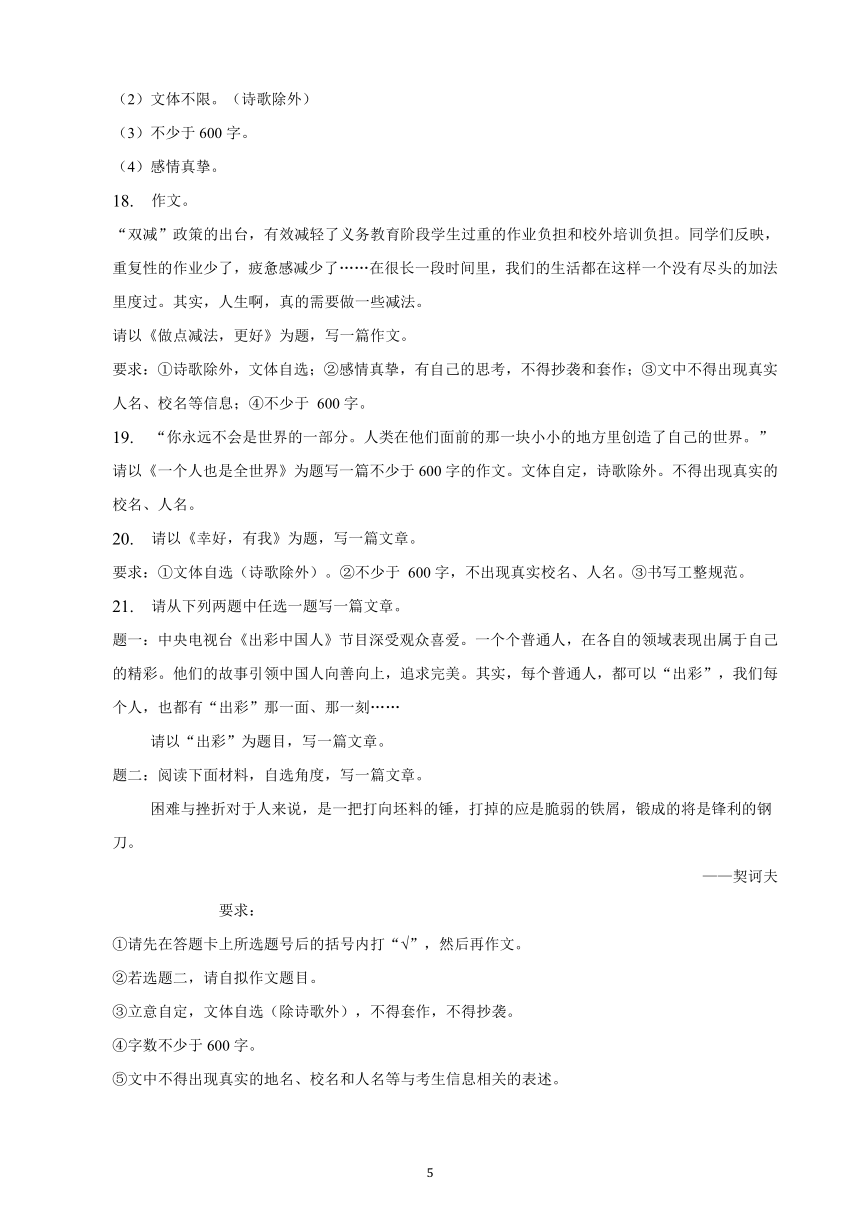 江苏省2023年九年级中考备考语文专题复习：作文题（含解析）