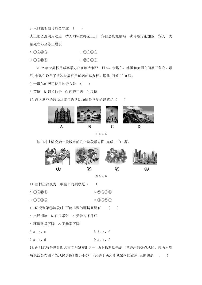 中图版（北京）地理八年级上册同步练习：第三章　世界的居民  滚动训练(6.1-6.3)（Word版含答案）