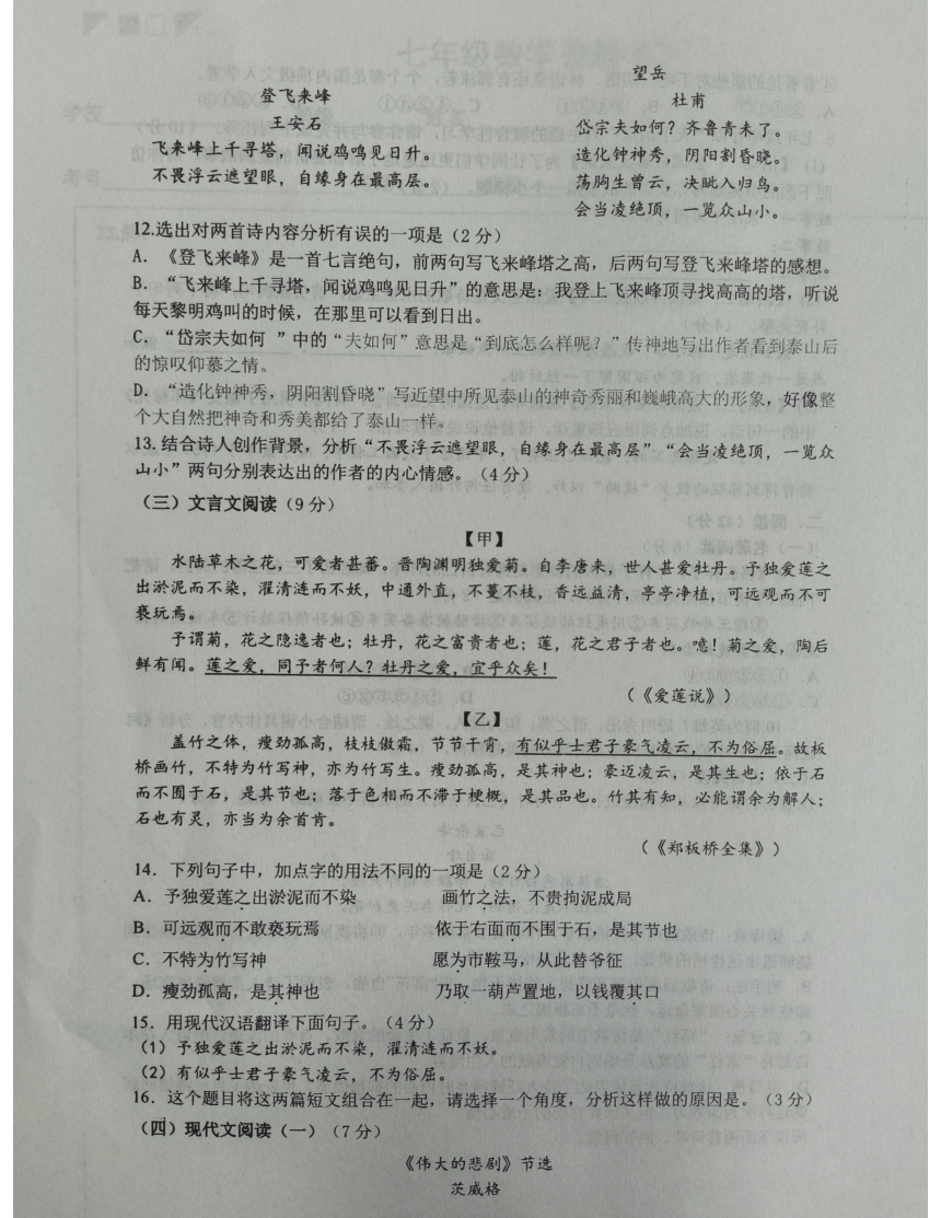 山东省青岛市崂山区2022-2023学年七年级下学期6月期末语文试题（图片版，无答案）