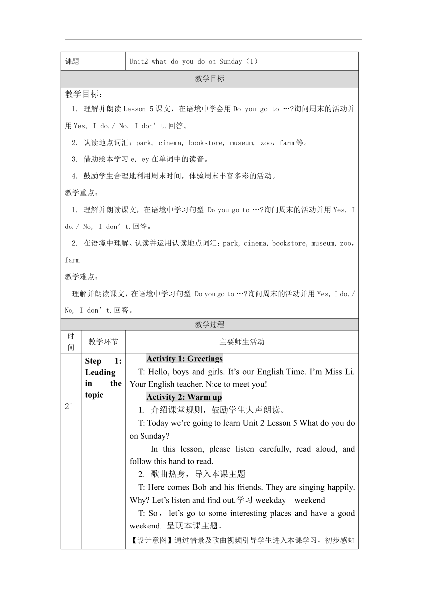 Unit2 what do you do on Sunday    Lesson5表格式教案