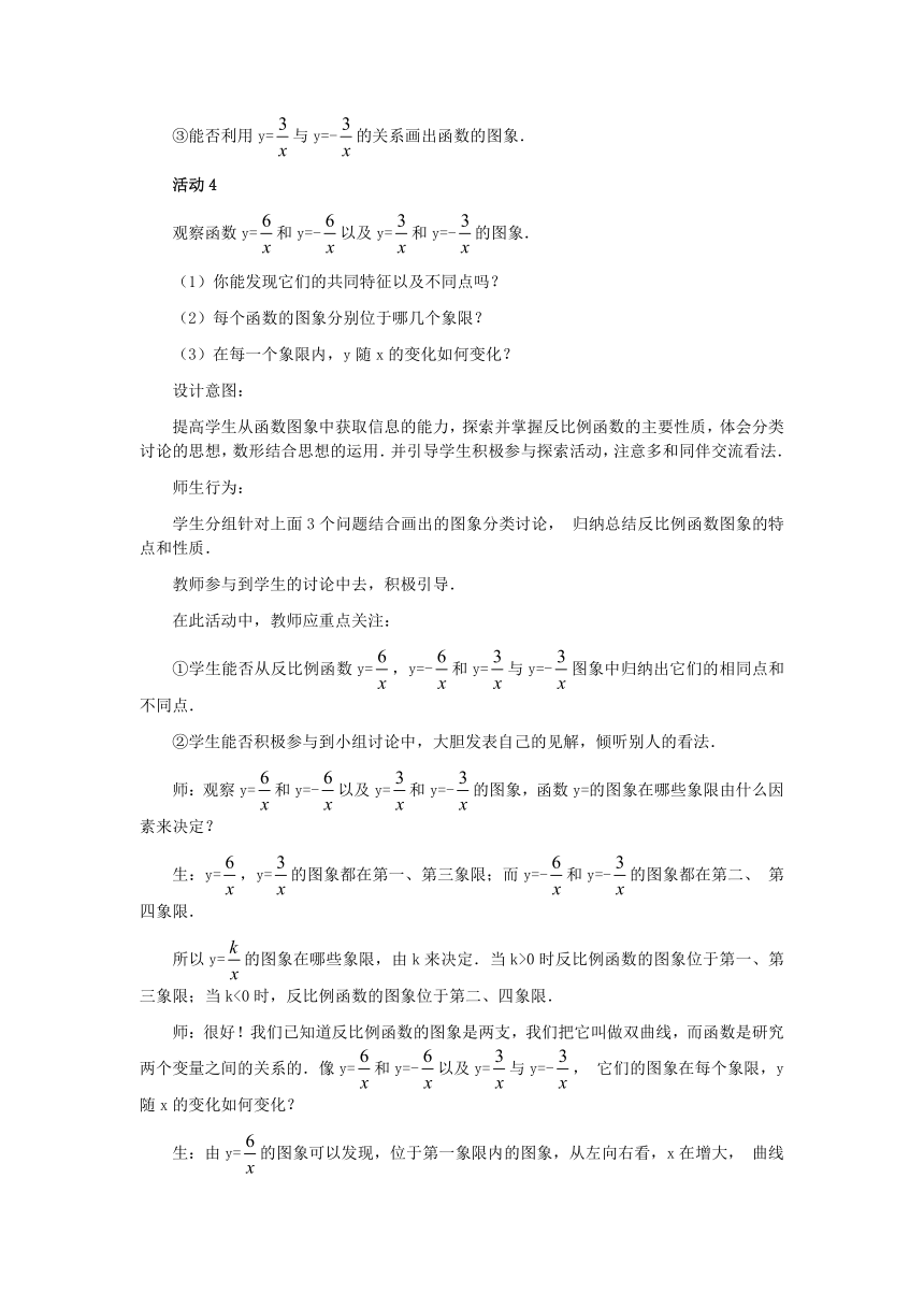 人教版数学九年级下册26.1.1  反比例函数 教案