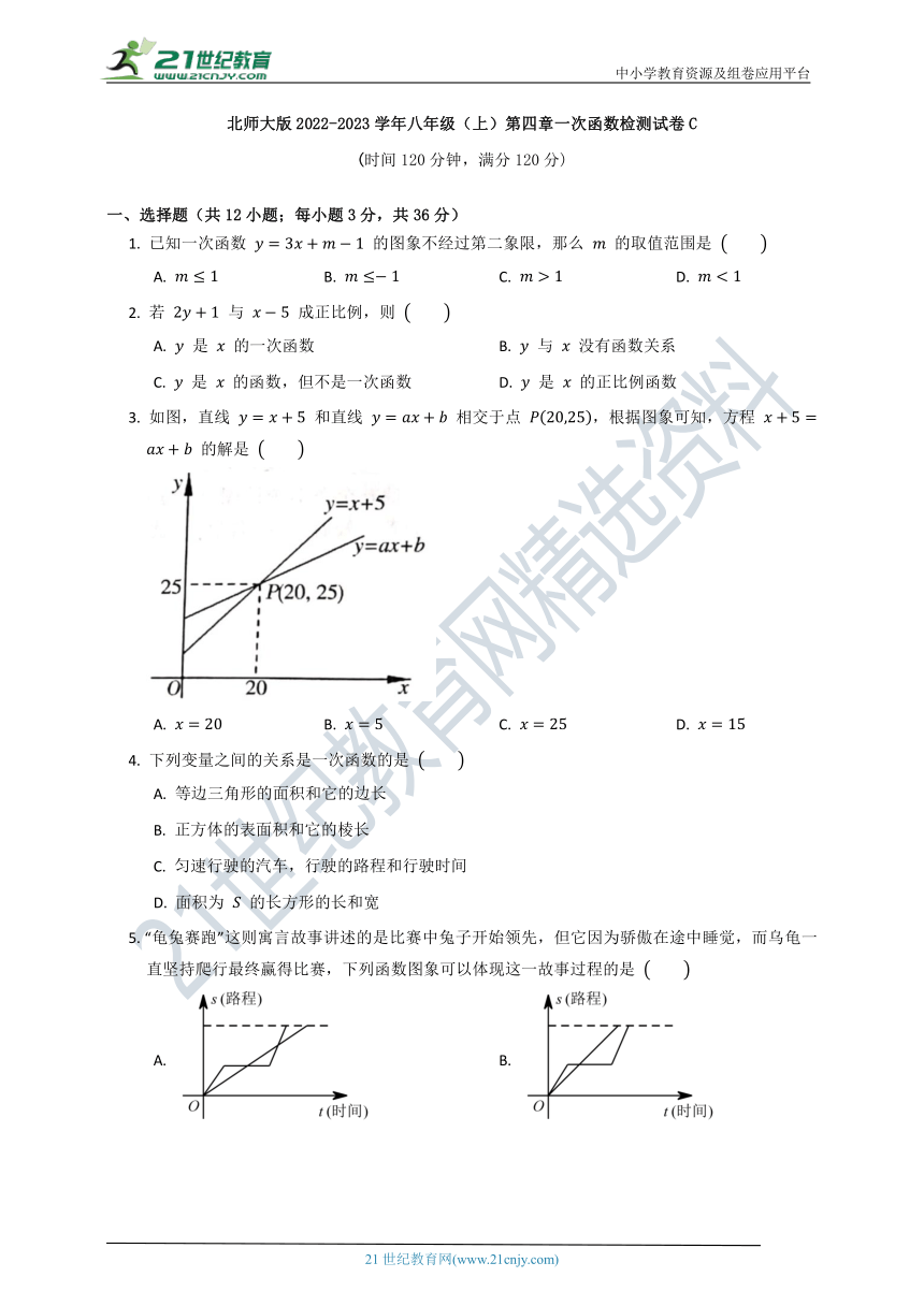 第四章 一次函数单元质量检测试卷C（含解析）