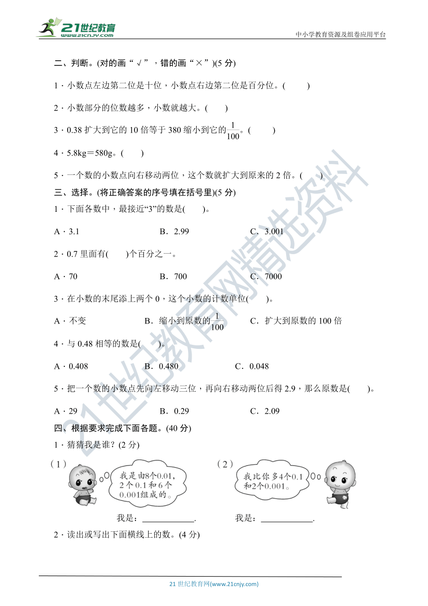 人教版四年级数学下册 第四单元培优提升卷（含详细解答）