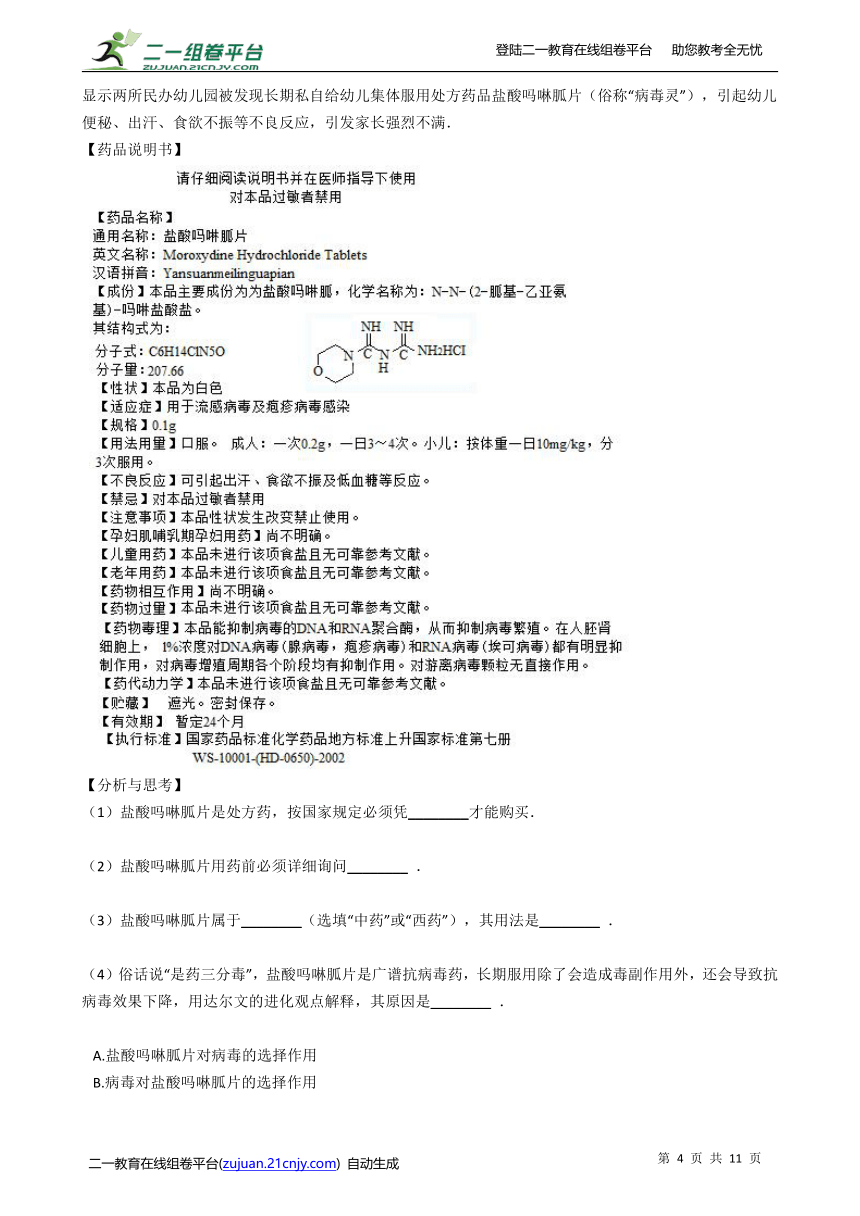 初中生物苏教版八年级下册10.26.3关注健康 同步练习（含解析）