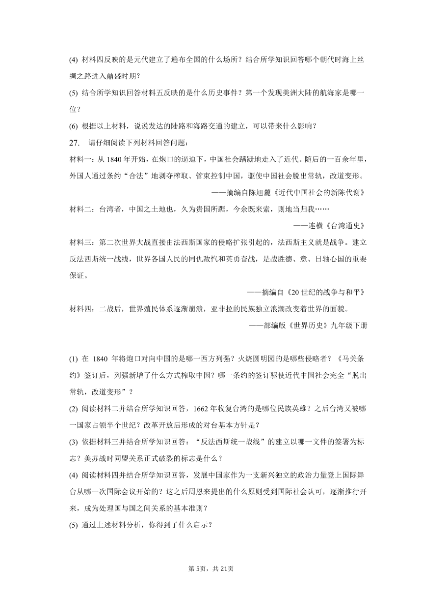 2023年黑龙江省齐齐哈尔市铁锋区中考历史质检试卷（3月份）（含解析）