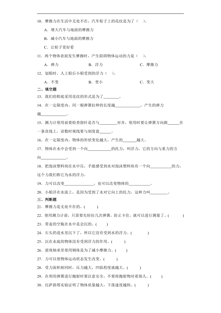 大象版四年级下册科学第五单元开心游乐场综合训练（含解析）