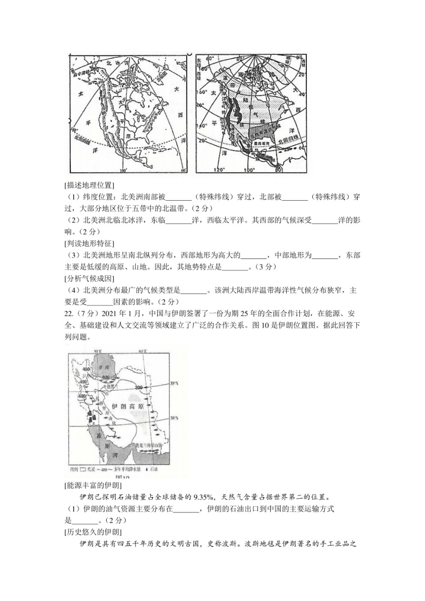 河南省郑州市第二初级中学学区2022-2023学年七年级下学期期中地理试卷（PDF版附答案）