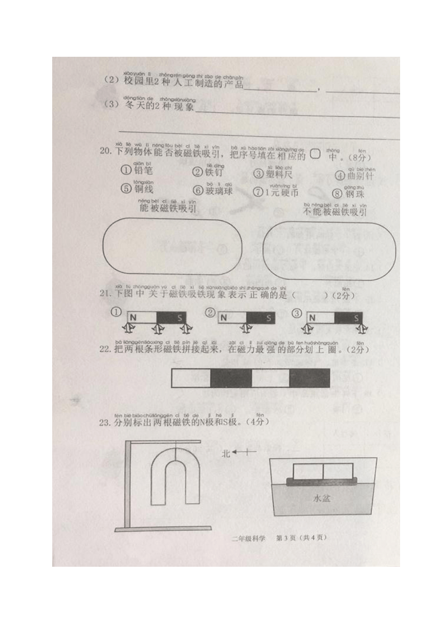 河北省保定高碑店市科学二年级上学期期末调研考试（图片版含解析）