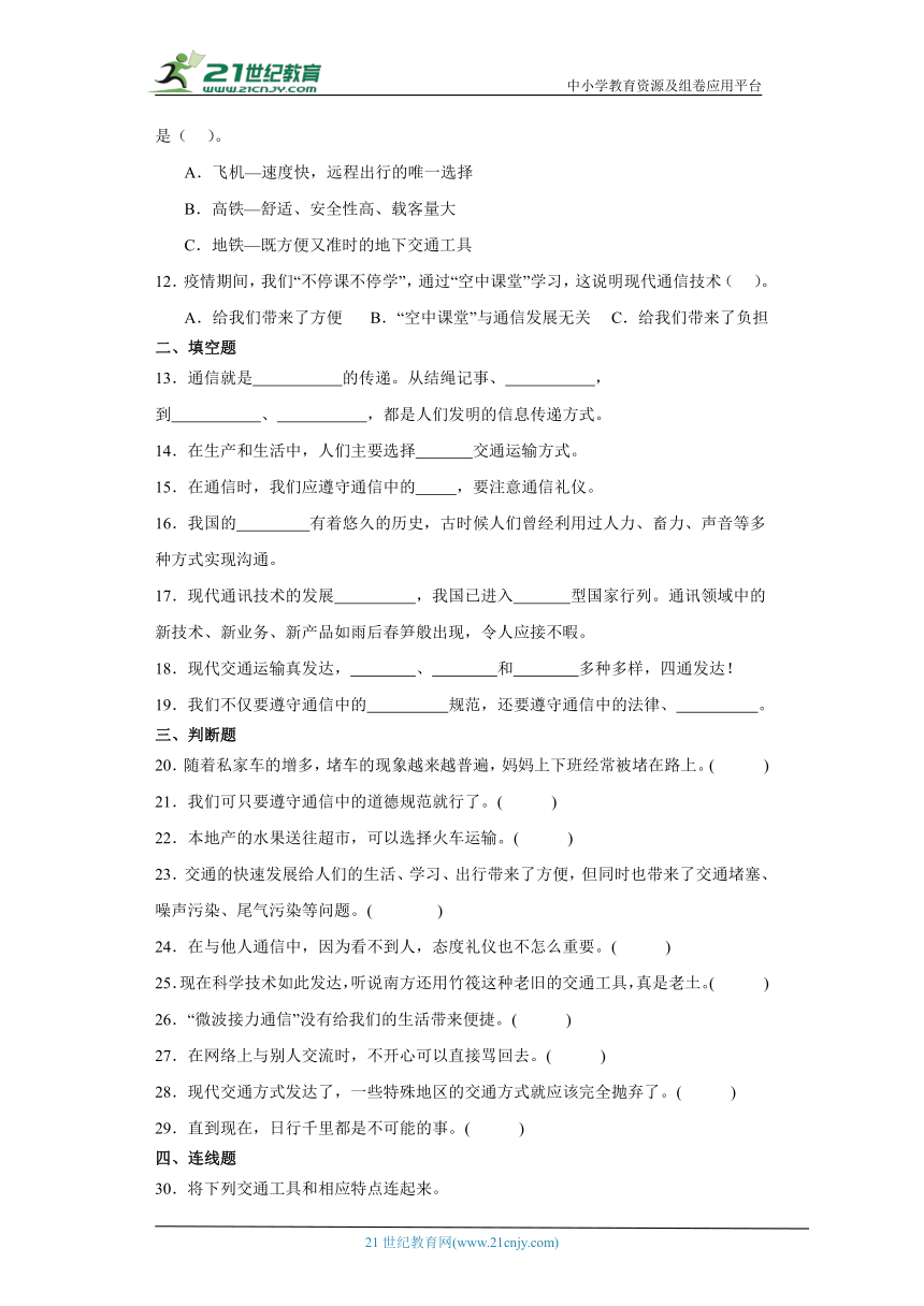 统编版三年级下册道德与法治第四单元多样的交通和通信综合训练