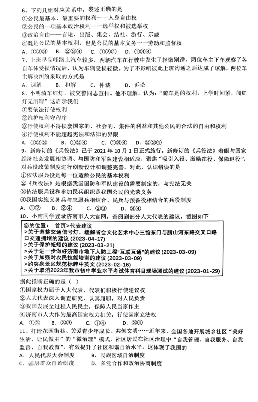 江苏省徐州市沛县第五中学2022-2023学年八年级下学期6月月考道德与法治试题（pdf版，无答案）