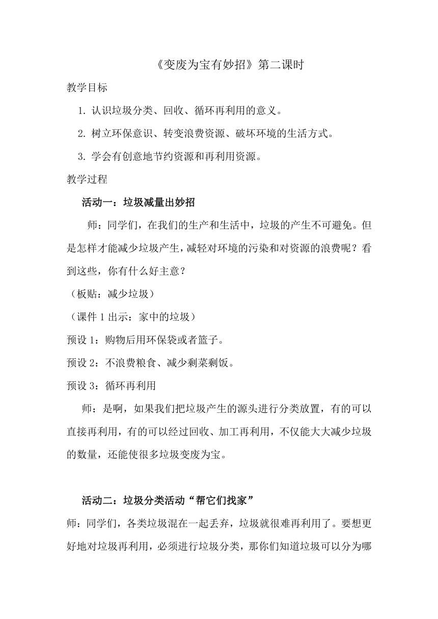 四年级上册4.11《变废为宝有妙招》  第二课时  教学设计