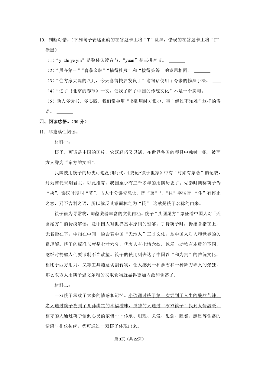 2023年广西贺州市小升初语文试卷（有解析）