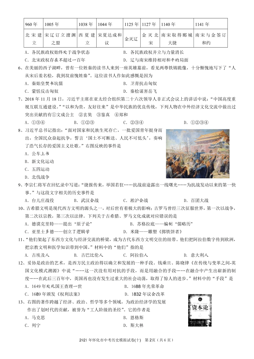 2021年湖南省怀化市中考历史模拟试卷(十)  含答案
