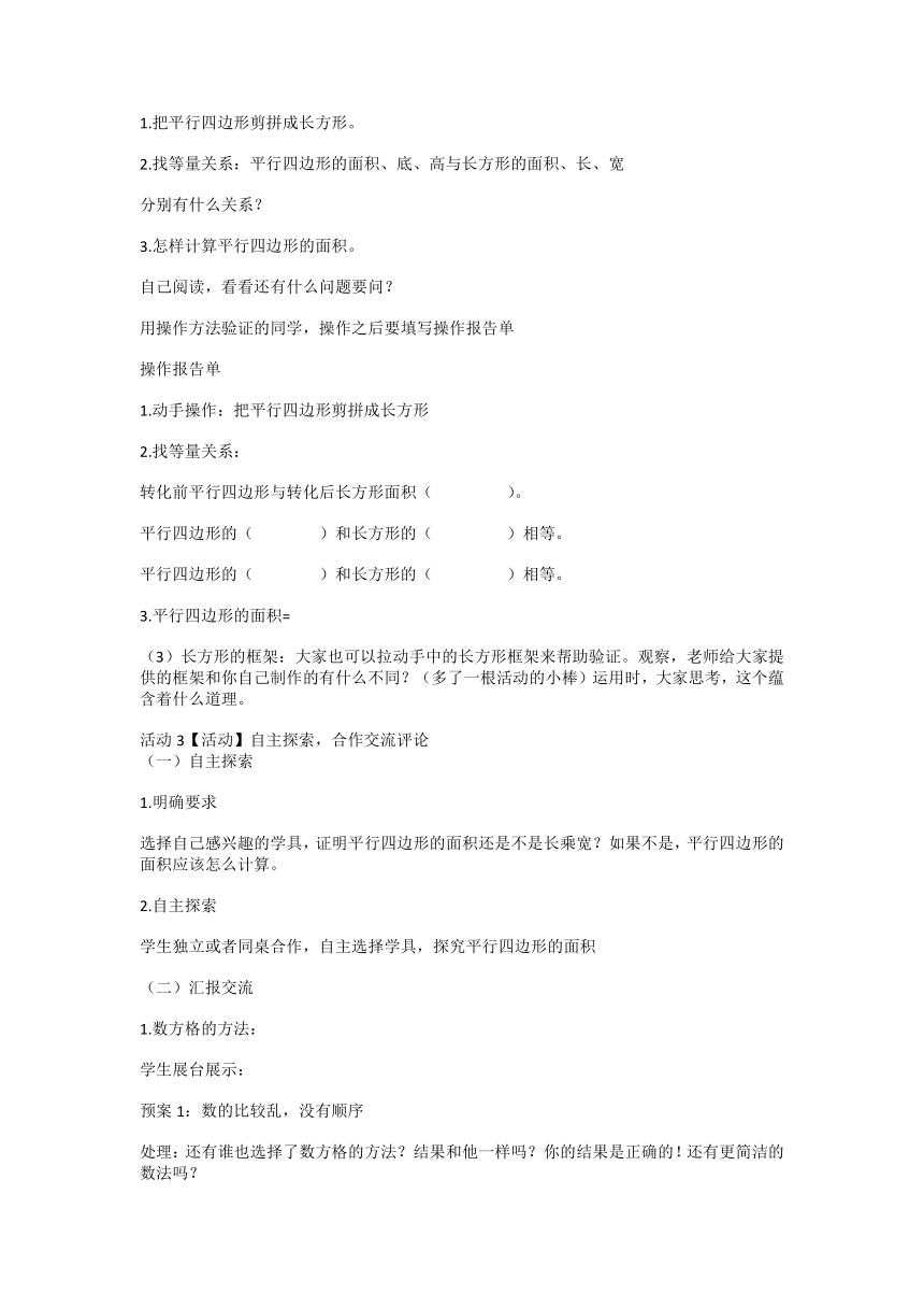 1.平行四边形（教案） 数学五年级上册 北京版