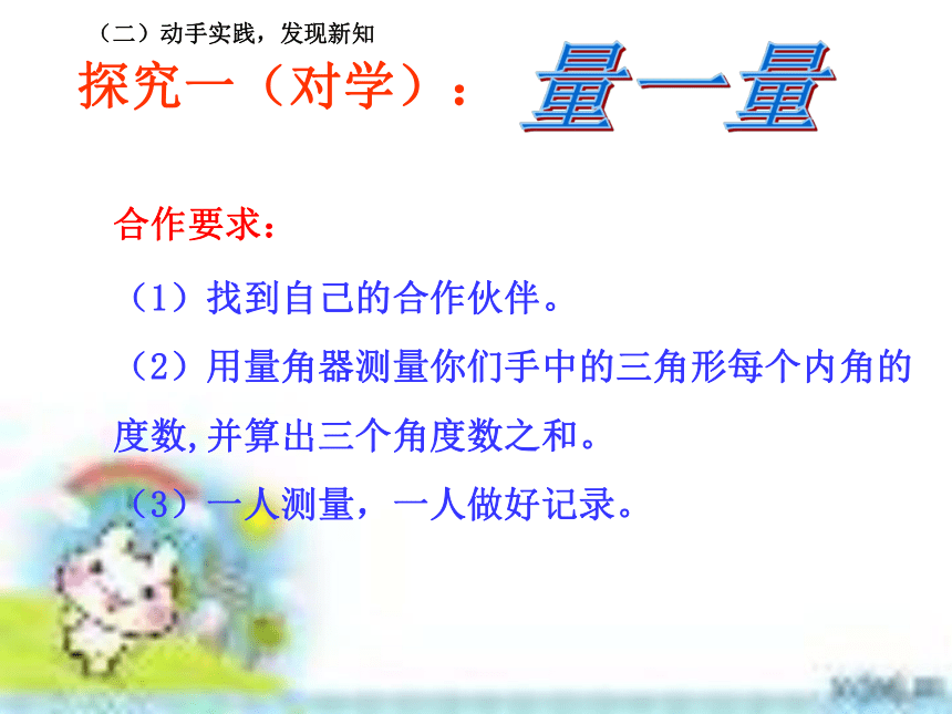 四年级数学下册课件-2.3 探索与发现：三角形内角和北师大版（共24张PPT）