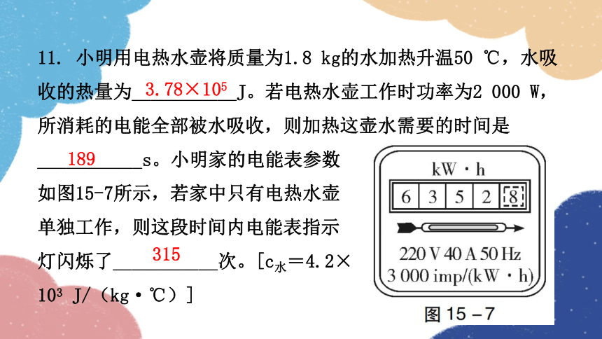 粤沪版物理九年级 第十五章过关训练课件(共34张PPT)