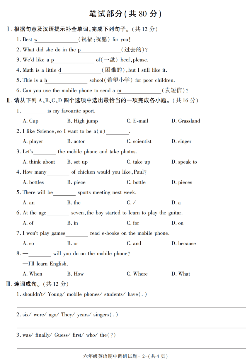 陕西省咸阳市兴平市2020-2021学年六年级下学期期中教学质量监测英语试题 （图片版含答案，含听力原文，无音频）