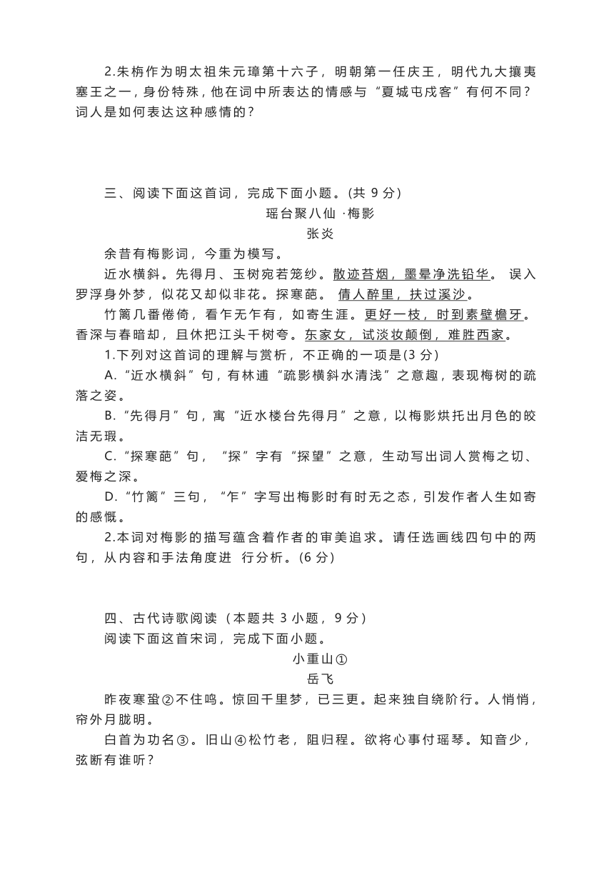 2023届高考语文专题复习：鉴赏诗歌的表达技巧专练（含答案）