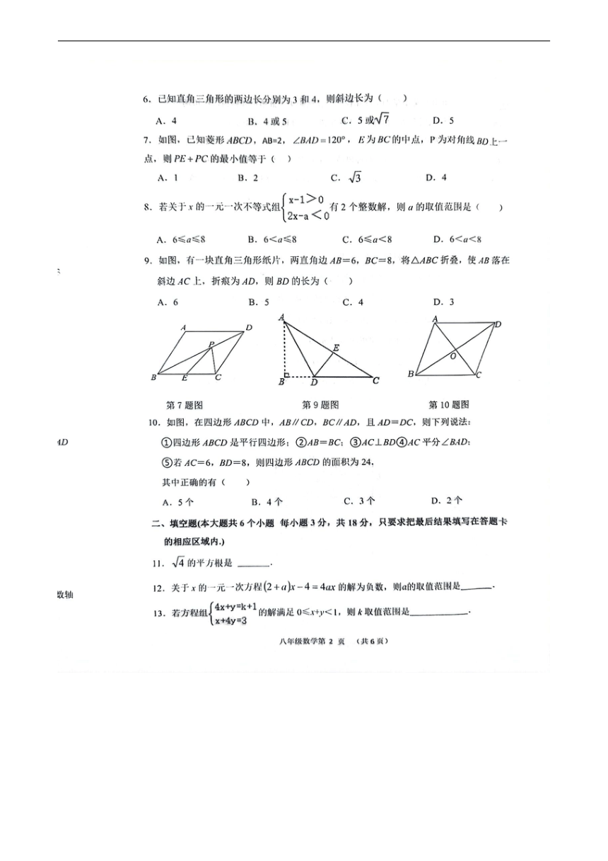 山东省菏泽市单县2023-—2024学年八年级下学期4月期中数学试题(图片版无答案)