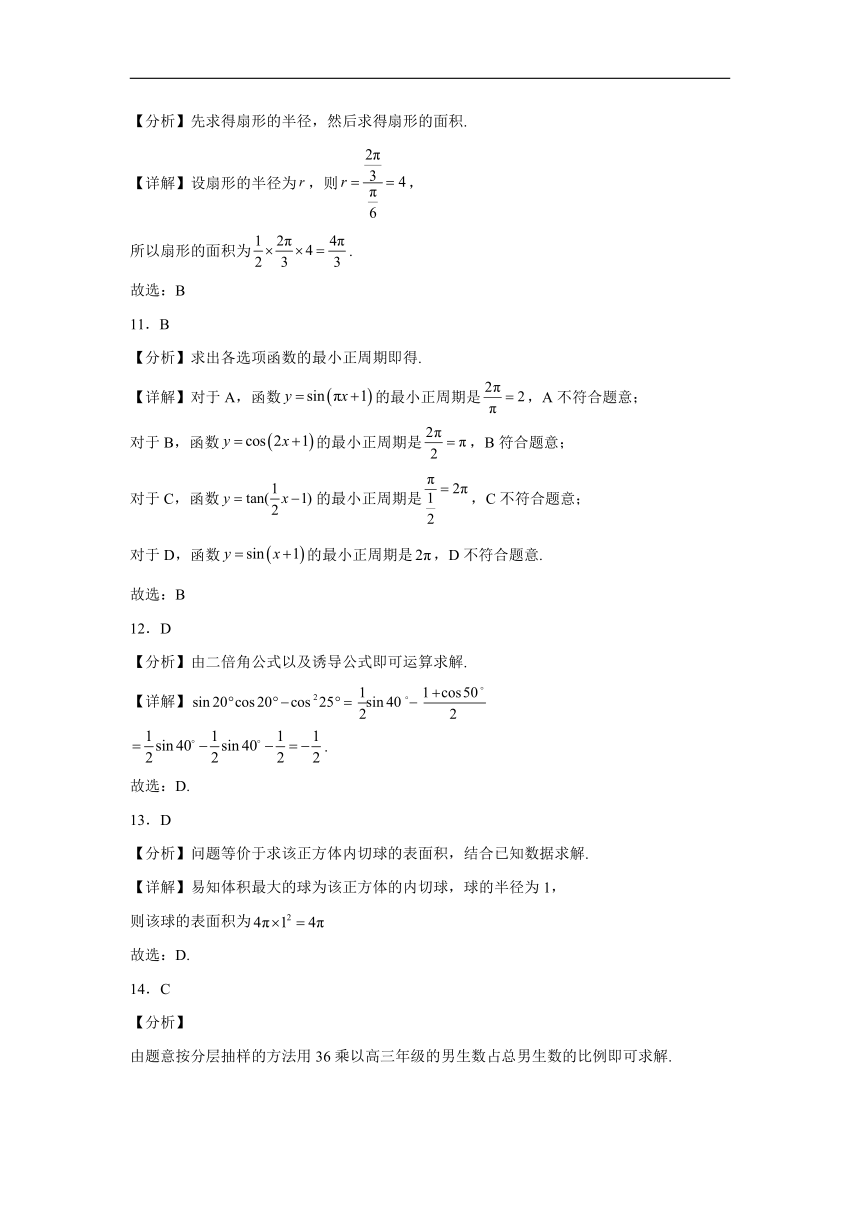 云南省文山州砚山县第三高级中学2023-2024学年高二下学期4月半月考数学试卷（含解析）