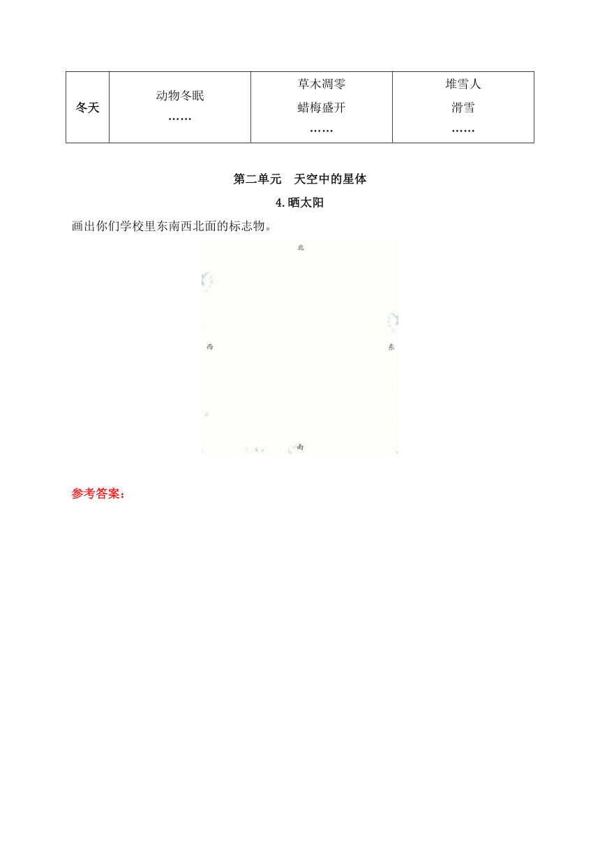 新苏教版小学科学二年级上册学生活动手册答案