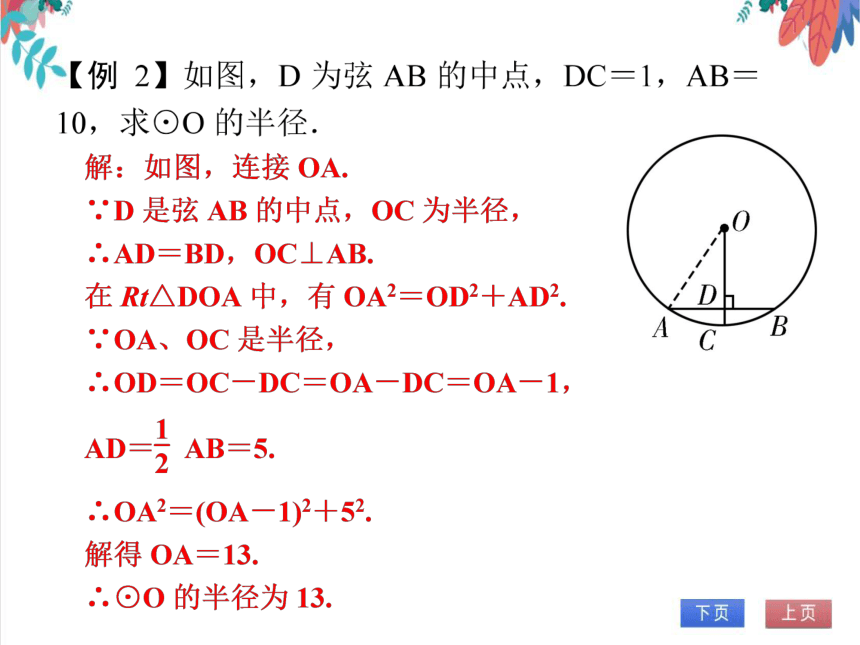 【人教版】数学九年级全一册 24.1.2 垂直于弦的直径(2)——垂径定理的推论及应用 随堂练习（课件版）