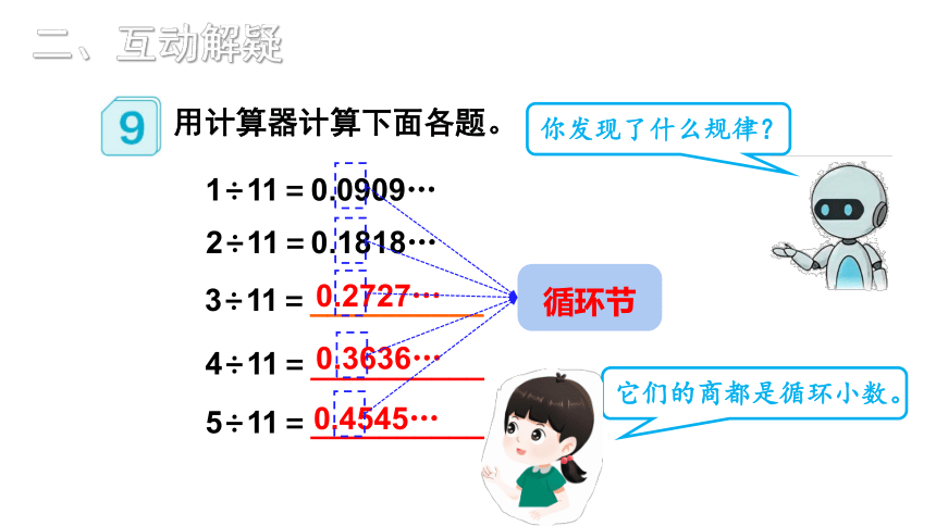 （2022秋季新教材）人教版 五年级数学上册3.7计算器探索规律+素材（17张PPT)