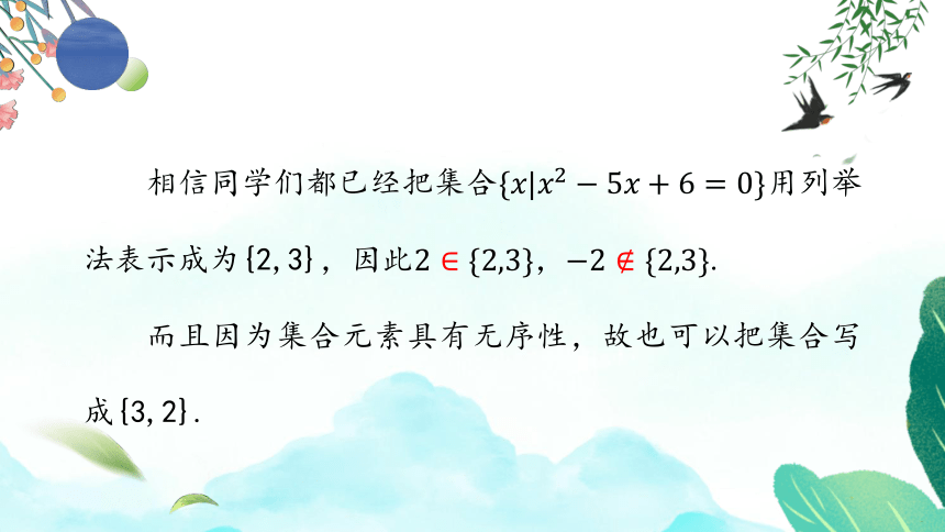 人教A版（2019）必修第一册1.2 集合间的基本关系  课件（共26张PPT）